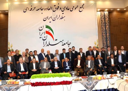 نماینده قشم، عضو هیئت مدیره جامعه هتلداران ایران شد