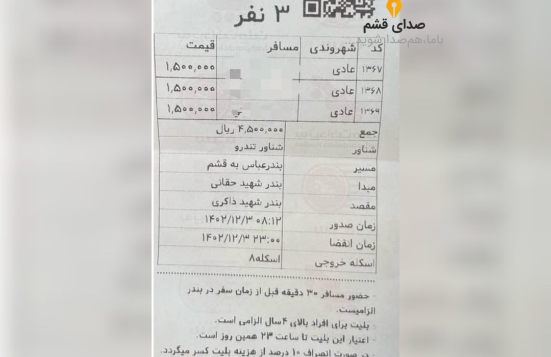 دندان طمع بر گلوی گردشگران/ افزایش ۵۰ درصدی قیمت بلیت شناور در مسیر بندر – قشم