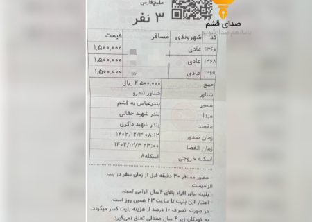 دندان طمع بر گلوی گردشگران/ افزایش ۵۰ درصدی قیمت بلیت شناور در مسیر بندر – قشم