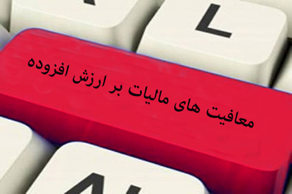 شرط معافیت از مالیات فعالان اقتصادی قشم اعلام شد