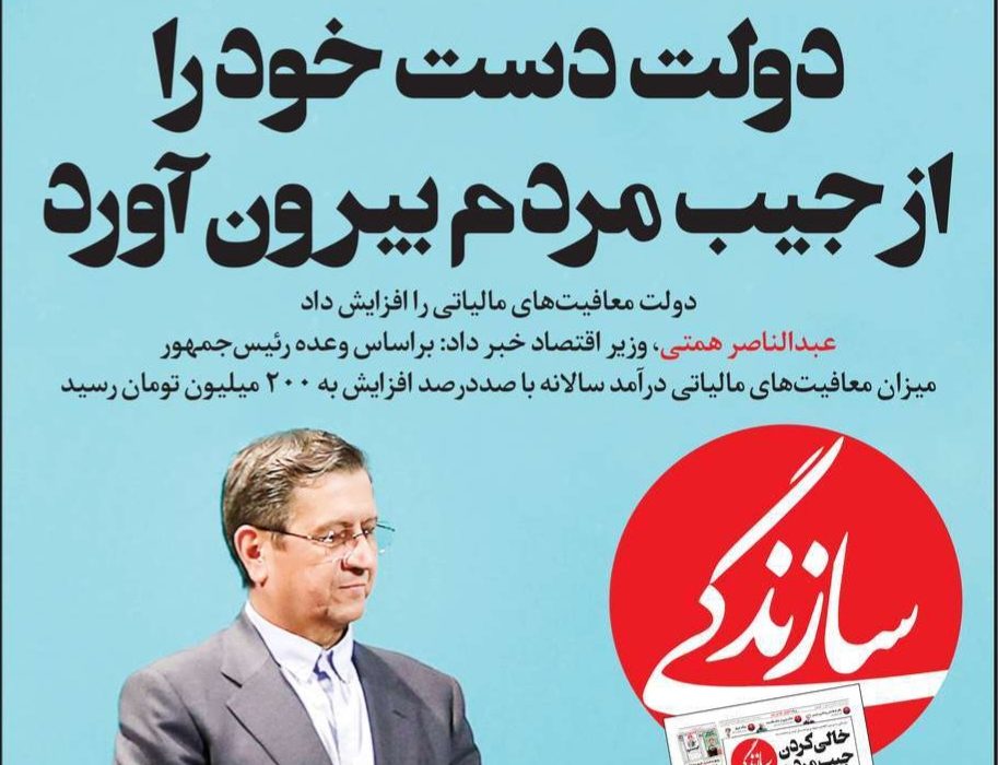 دولت دست خود را از جیب مردم بیرون آورد