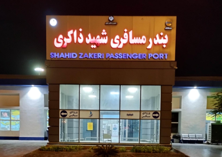 نرخنامه حمل بار مسافر در بندر شهید ذاکری تعیین می‌شود