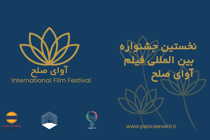 قشم میزبان آوای صلح/ گردهمایی فیلمسازان ۱۱ کشور جهان در جزیره