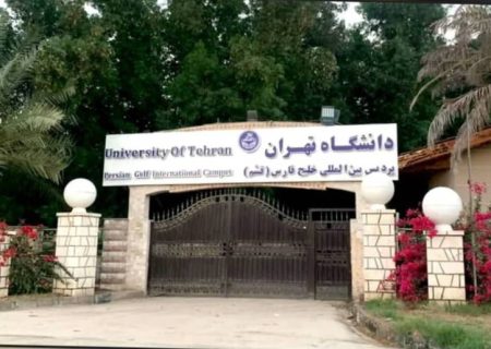 انحلال پردیس بین‌المللی قشم و کاسپین دانشگاه تهران