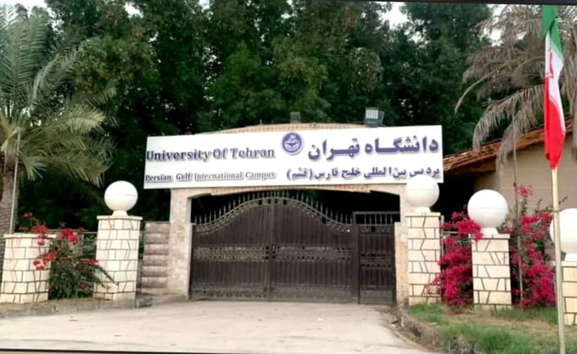 انحلال پردیس بین‌المللی قشم و کاسپین دانشگاه تهران