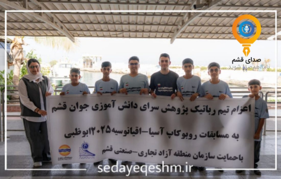قشم در زمره ۸ تیم برتر ربوکاپ ۲۰۲۵ اقیانوسیه و آسیا/ شکست سنگین روس‌ها برابر تیم رباتیک قشم