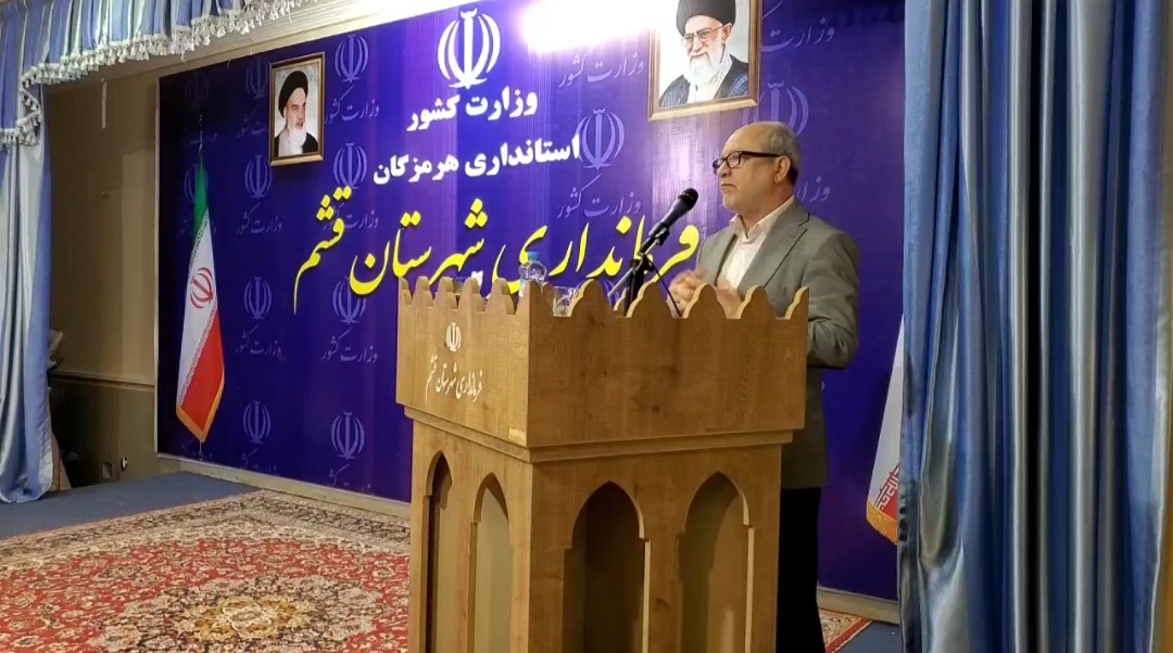 فرماندار قشم: هیچ مدیری چه منطقه آزاد و چه مدیران شهرستانی نباید خود را جدا ببینند/ هم افزایی و وفاق، شعار دولت و نیاز امروز