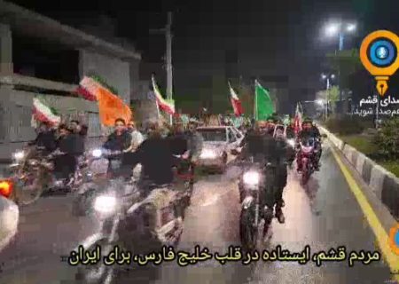 مردم قشم، ایستاده در قلب خلیج فارس و تنگه هرمز، جزیره قشم