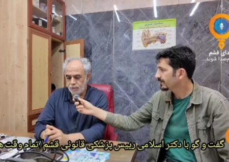 پای سخنان دکتر پای کار و رییس پزشکی قانونی قشم/ تمام وقت هستیم