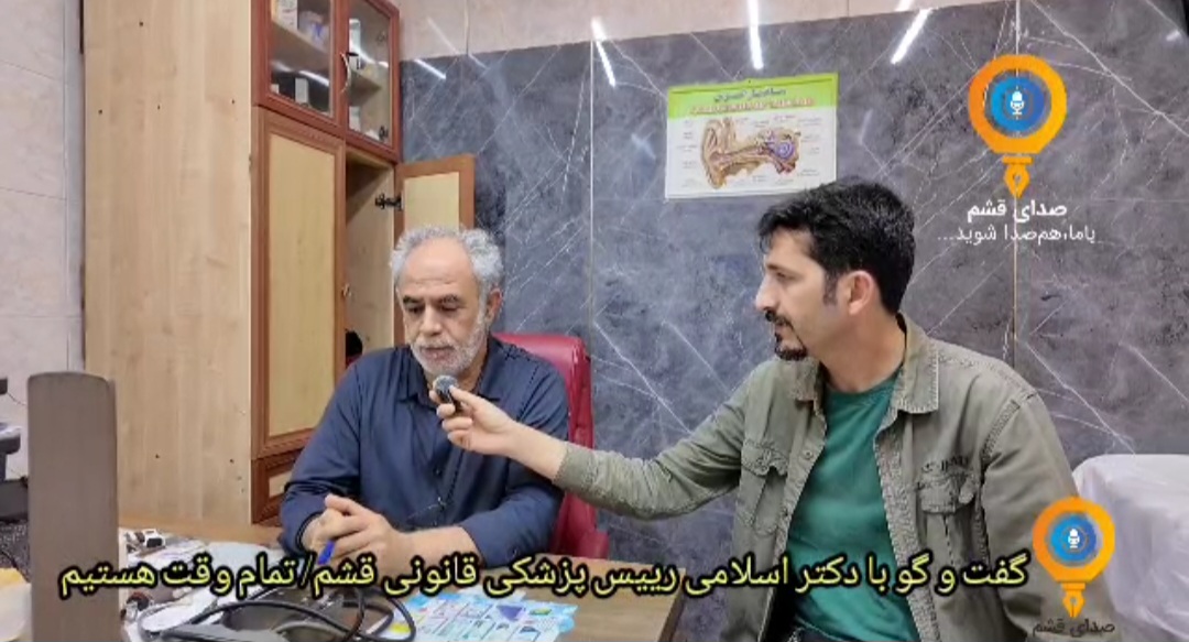 پای سخنان دکتر پای کار و رییس پزشکی قانونی قشم/ تمام وقت هستیم