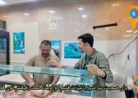 پای صحبت سرآشپز باغیرت قشم که اومده کمک رفیقش توی قصابی!