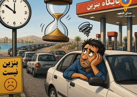 صف‌های بی‌پایان بنزین در قشم/ مردم معطل، وعده‌ها تمام‌نشدنی