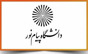 پایان بلاتکلیفی دانشجویان رشته‌های فاقد مجوز دانشگاه پیام نور مرکز بین‌الملل قشم