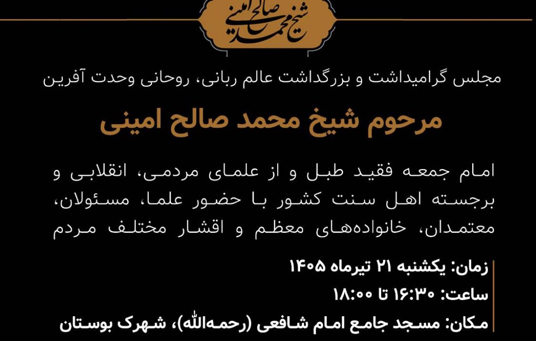 دعوت فرماندار شهرستان و مدیرعامل منطقه آزاد قشم جهت شرکت در مراسم بزرگداشت مرحوم شیخ محمد صالح امینی