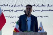 مجتمع آموزشی بزرگ قشم؛ گام تازه برای حفاظت و بهرهبرداری از سرمایه عمومی