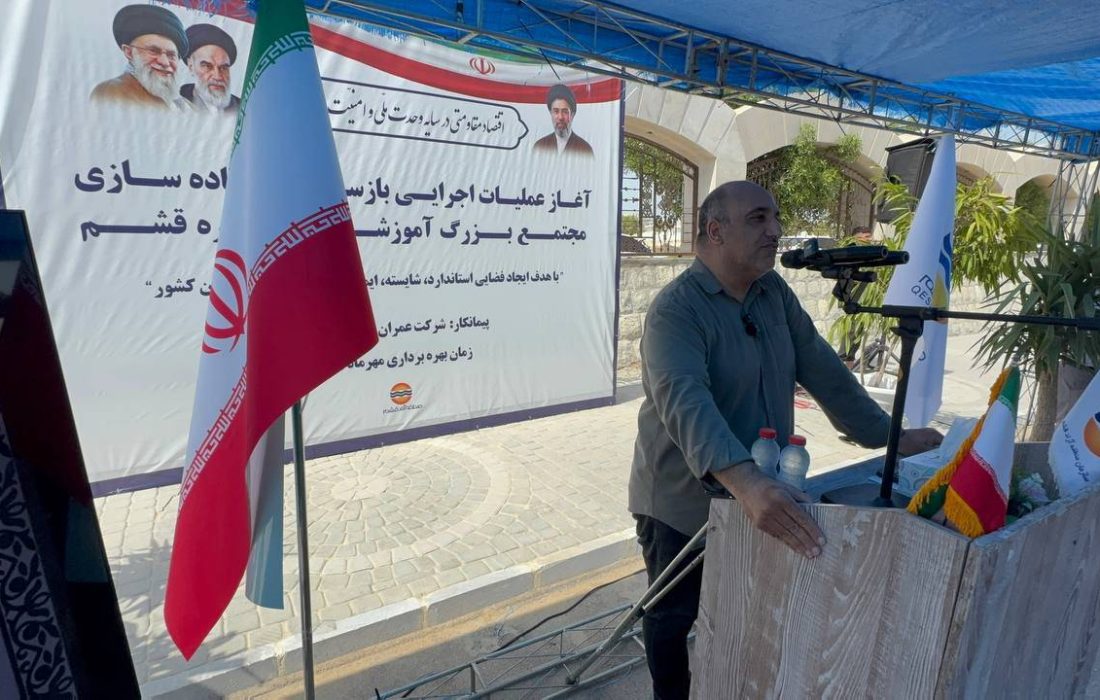 بهره برداری از مجتمع بزرگ آموزشی جزیره قشم تا مهرماه ۱۴۰۵