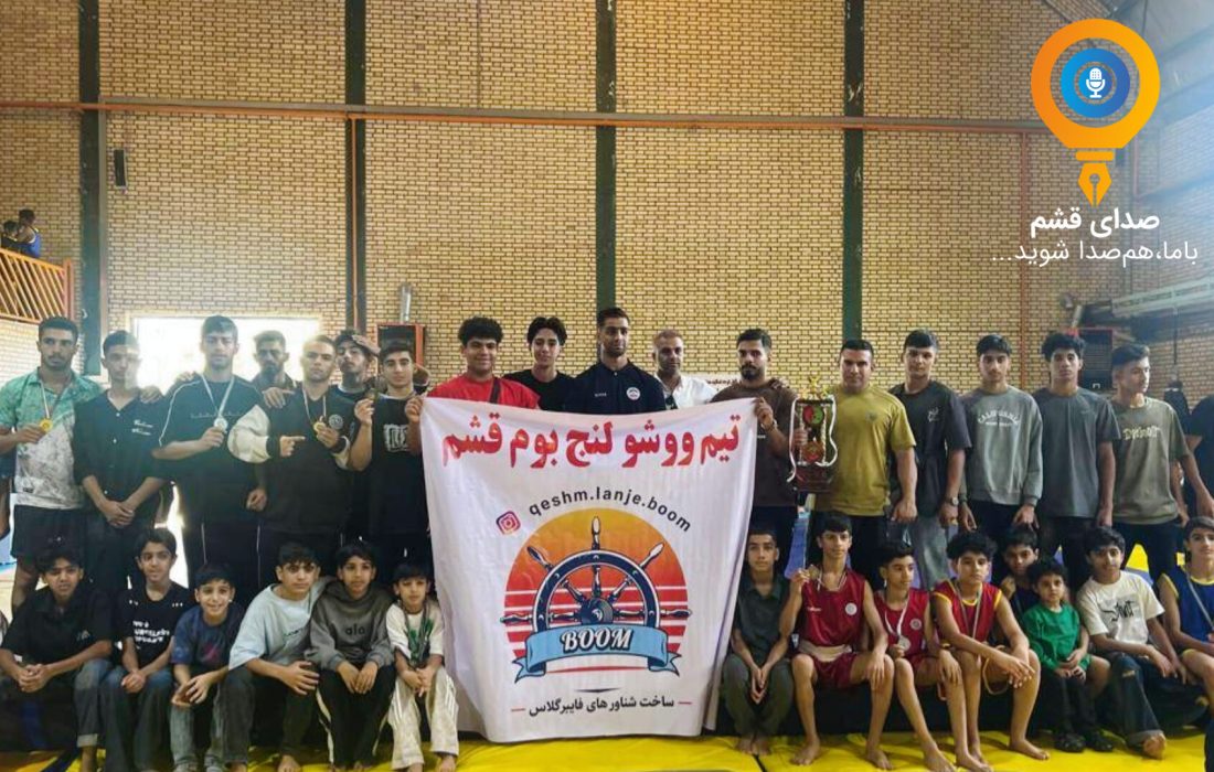 کسب مقام سوم کشور توسط تیم ووشو لنج بوم قشم